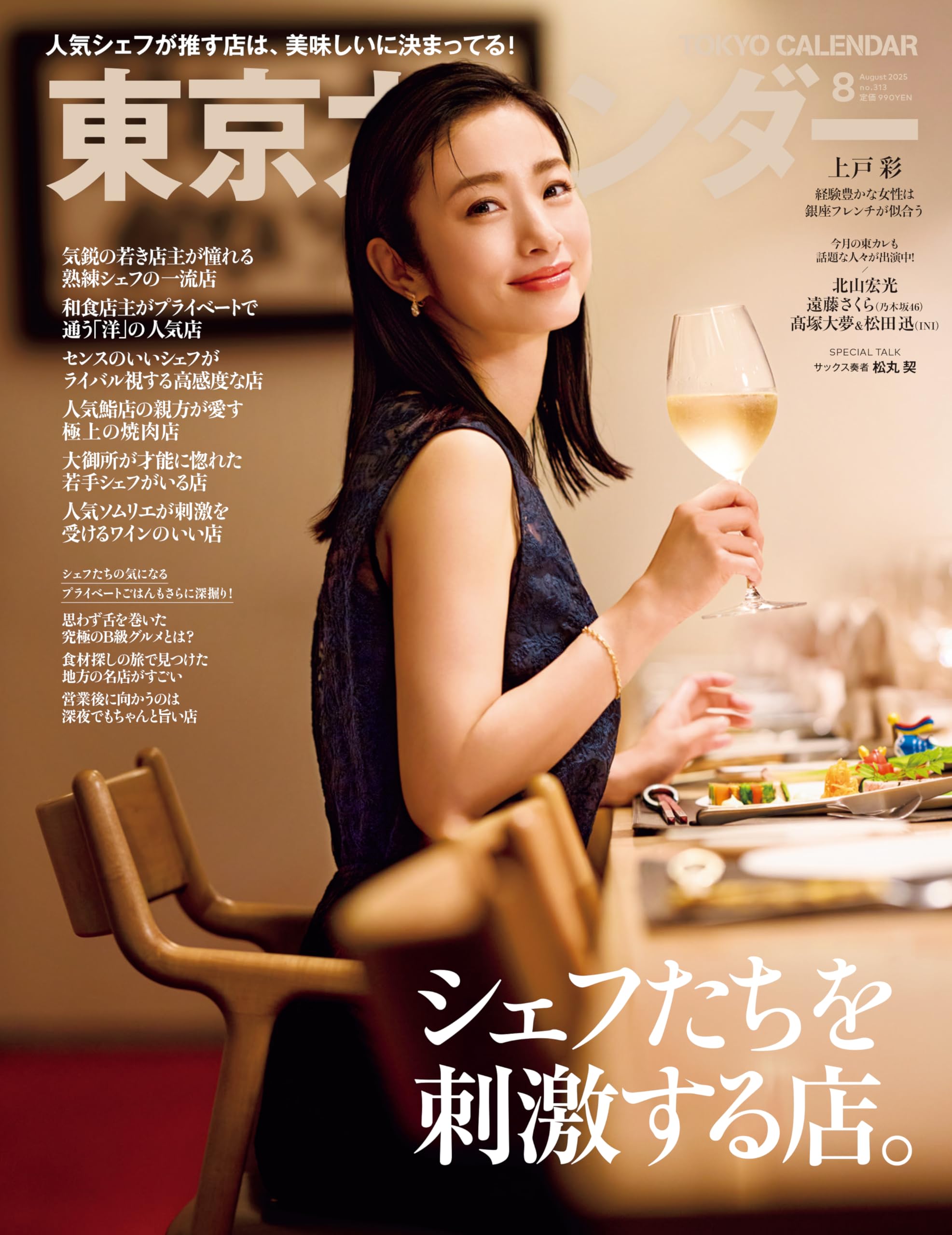 東京カレンダー2025年8月号 | 東京カレンダー |本 | 通販 | Amazon